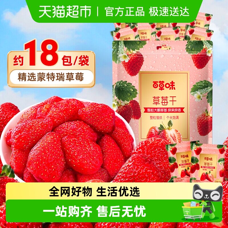 百草味草莓干果脯果干蜜饯休闲零食办公室解馋小吃独立包装量贩装