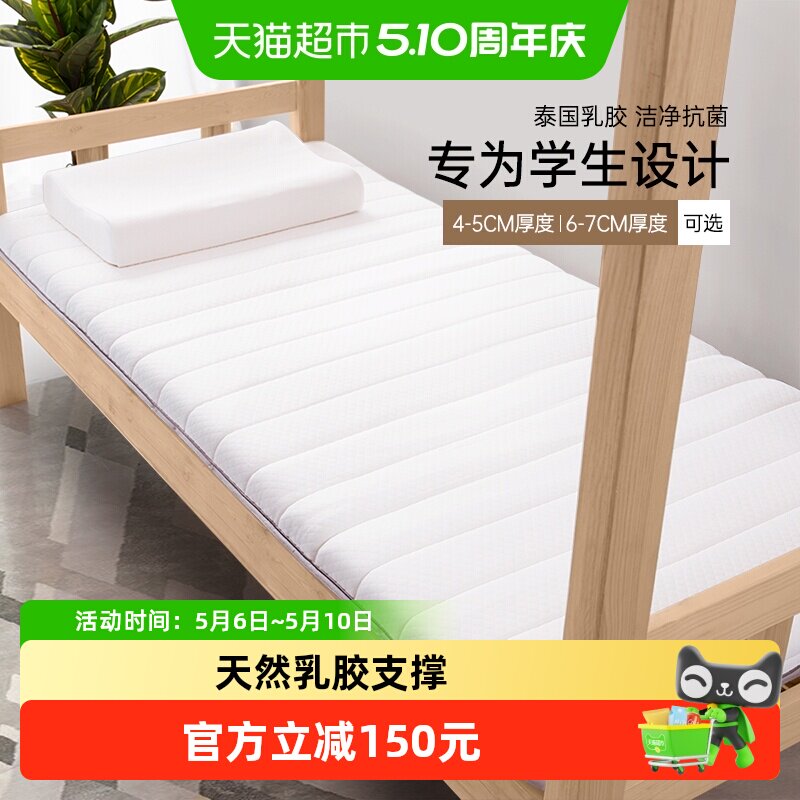 水星家纺天然乳胶原液床垫学生宿舍单人加厚褥垫子防滑软垫被褥子