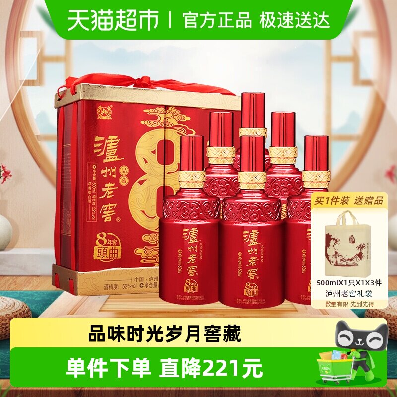 泸州老窖八年窖头曲品藏52度整箱装500ml*6瓶浓香型白酒年货送礼