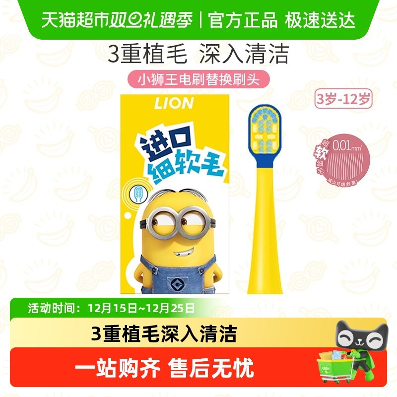 小狮王3-12岁声波电动牙刷