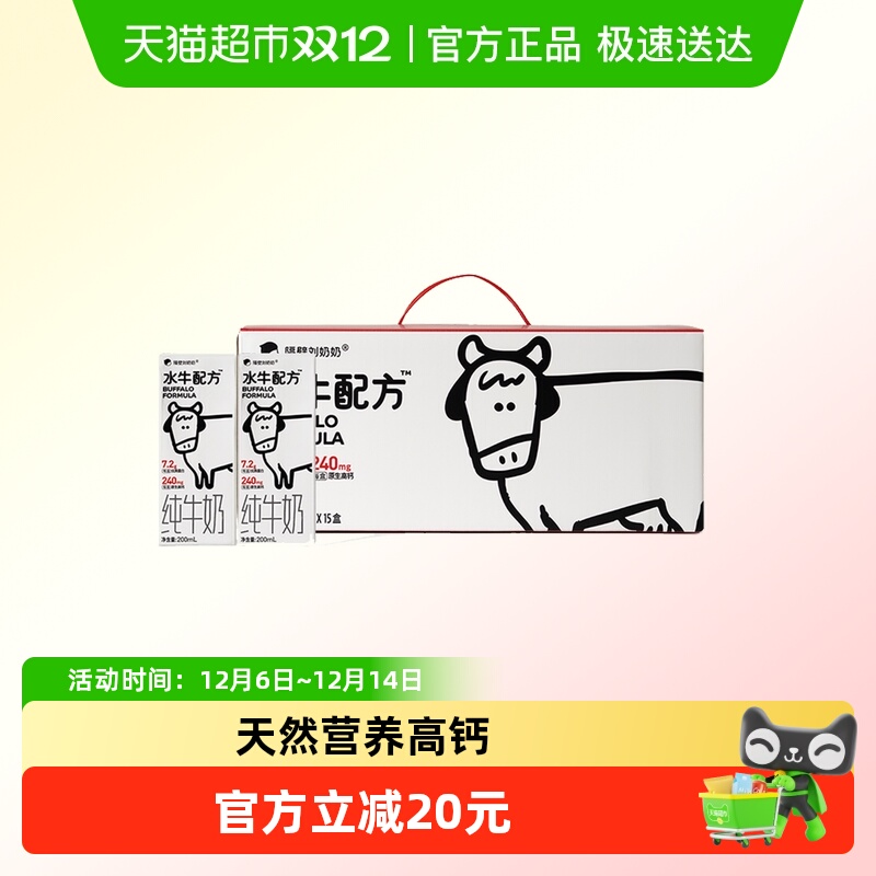 隔壁刘奶奶水牛配方清甜纯牛奶