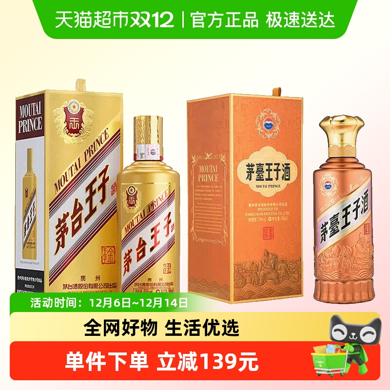 茅台王子53度酱香白酒