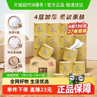 4层加厚卷筒厕纸卫生纸巾家用 李昀锐同款 清风卷纸原木金装
