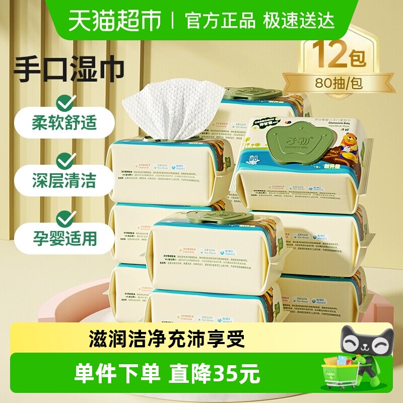 【详情享优惠】子初婴儿湿巾儿童湿纸巾手口专用家用大包装80抽12
