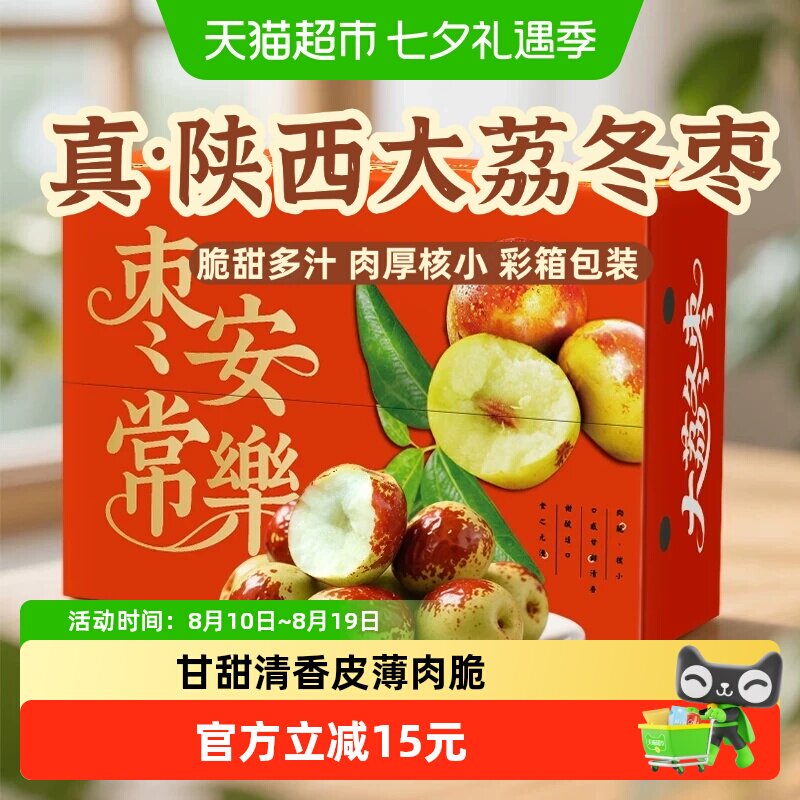 陕西大荔冬枣冰糖脆甜枣子大枣彩箱当季新鲜水果【详情领优惠】