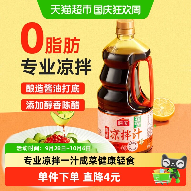 海天鲜味调味汁免加工1.28L图片