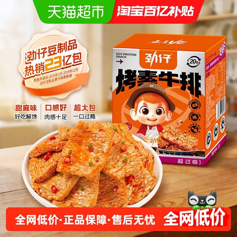 劲仔甜麻酱香味手撕大片素牛排素肉手撕素肉豆腐干零食小吃解馋