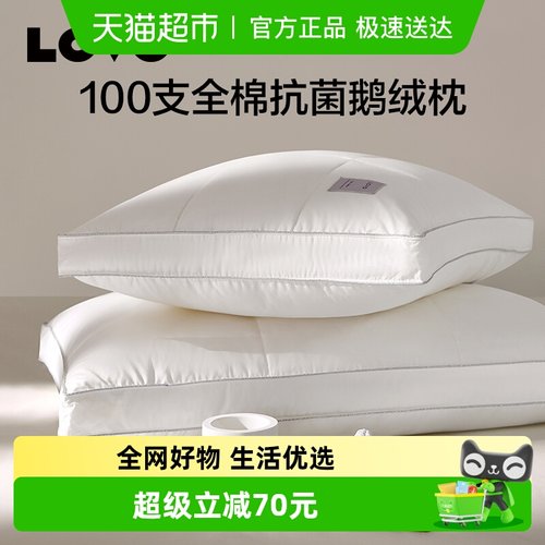 LOVO/乐蜗全棉抗菌鹅绒柔丝枕芯