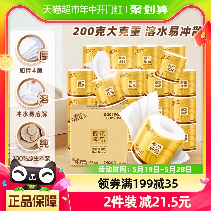 清风金装卷纸4层200克27卷卫生纸