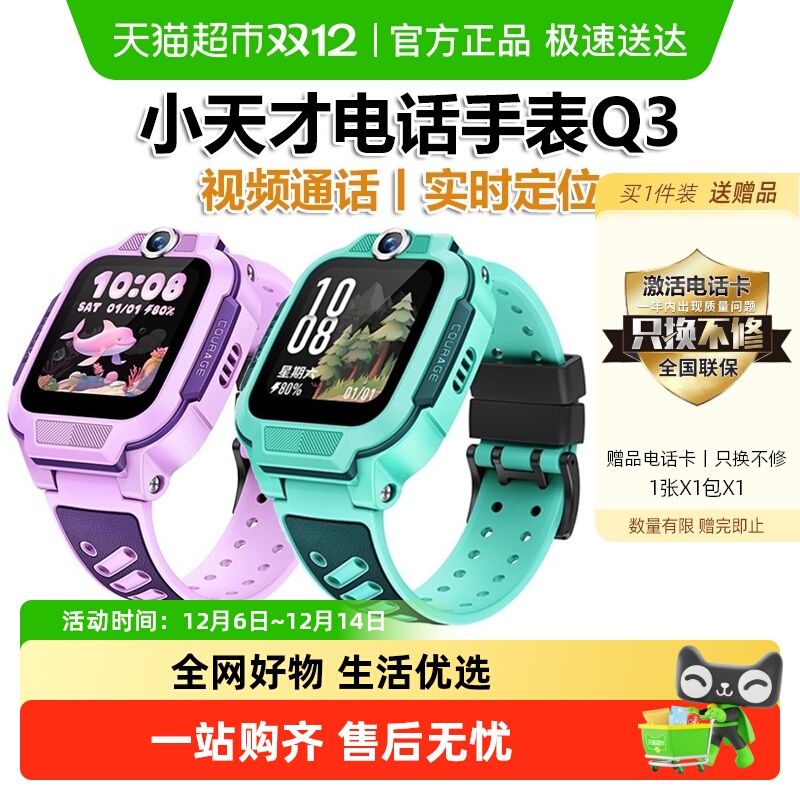 小天才电话手表Q3视频通话