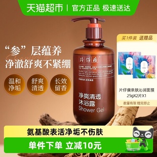 片仔癀人参草本沐浴露500g