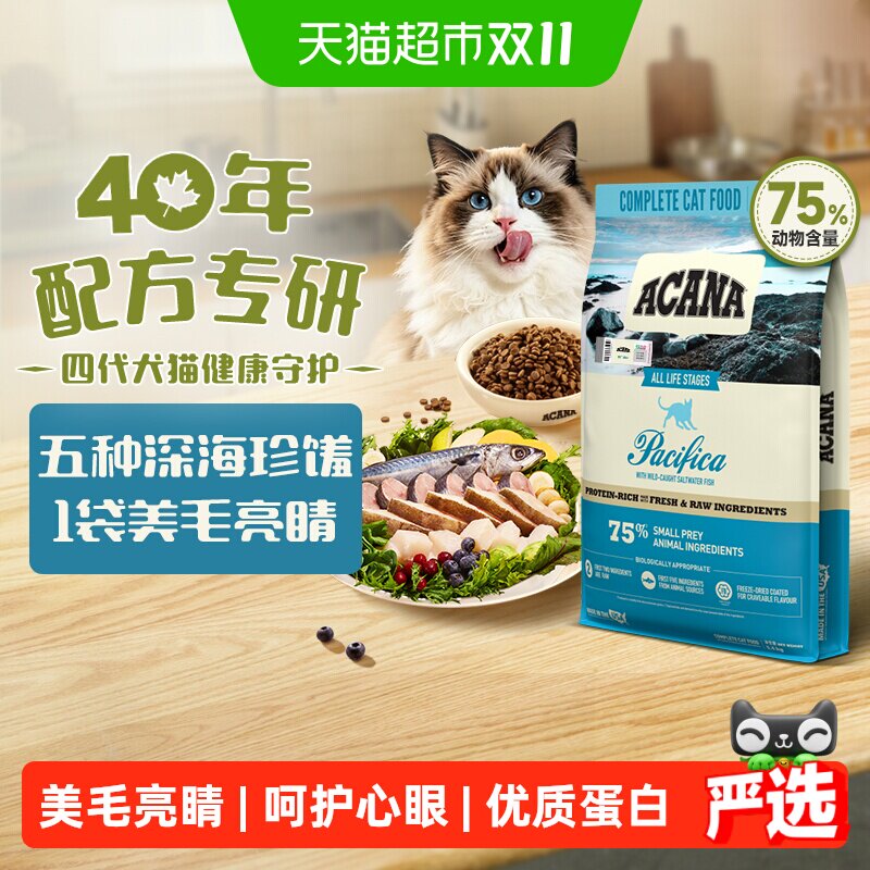ACANA爱肯拿猫粮海洋盛宴猫粮5.4kg 商品图 4