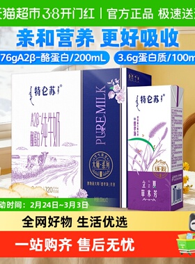 【最早日期25年10月】特仑苏A2-酪蛋白纯牛奶早餐200ml*12包
