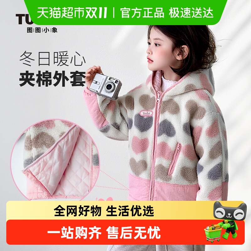 图图小象女童毛绒外套2025冬装新款儿童摇粒绒棉服洋气加厚童装