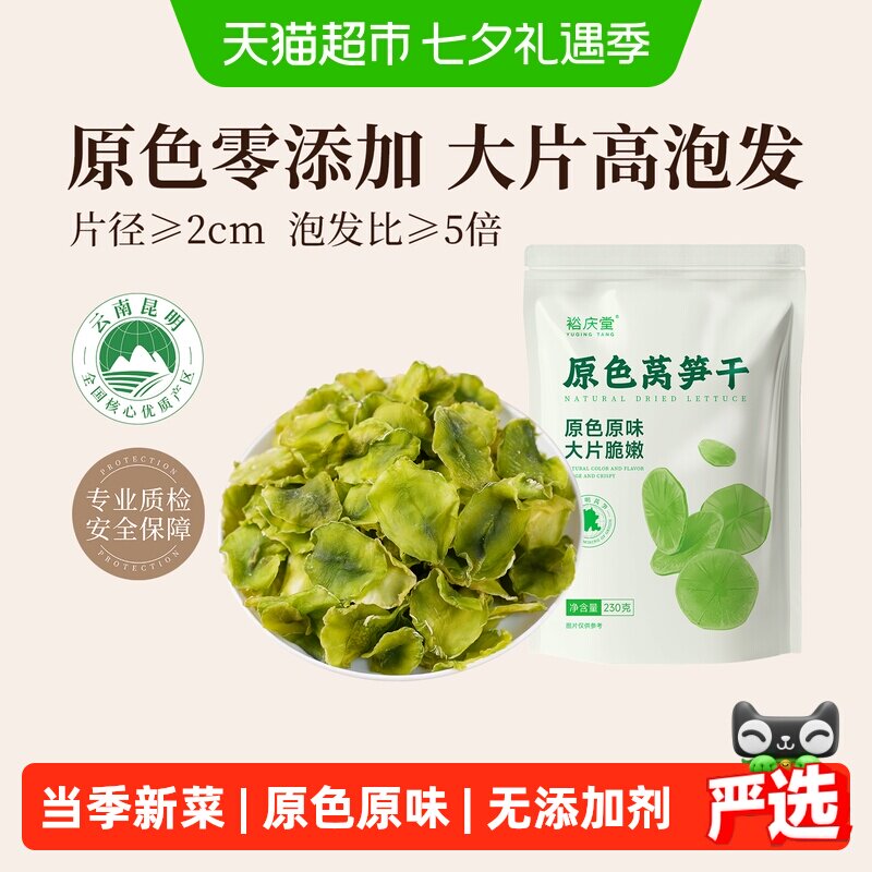 裕庆堂农家莴笋干230g莴苣干片我笋干家用脱水蔬菜干货火锅食材