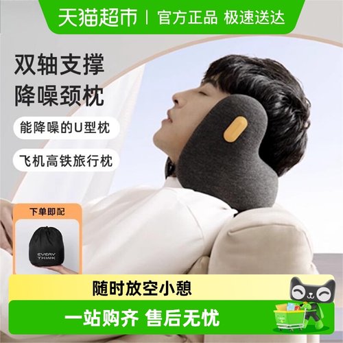 EVERYTHINK降噪护颈u型枕颈枕机