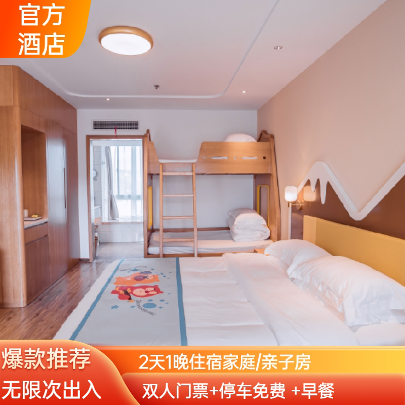 芜湖方特酒店+方特水上乐园含餐
