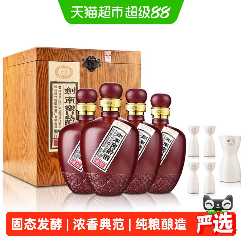 剑南春白酒剑南窖龄酒（贰拾）52度500ml*4瓶整箱装 礼盒