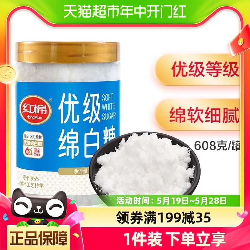 【单品包邮】红棉优级绵白糖608g*1罐烘培面包西点原料糖粉细砂糖 粮油调味/速食/干货/烘焙 白糖/食糖 原图主图