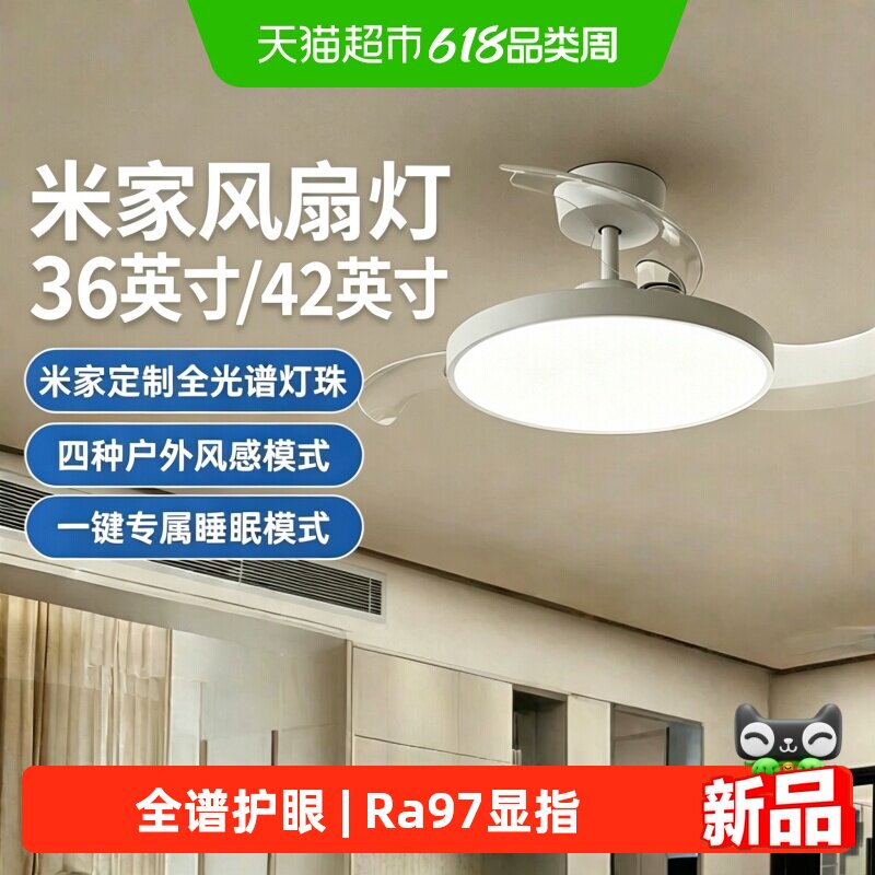 小米米家风扇灯36英寸吊扇灯42英寸现代简约卧室吊扇灯