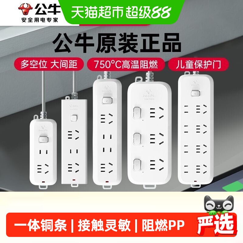 公牛插座usb插排插线板拖线板插板带线家用多功能正品学生宿舍