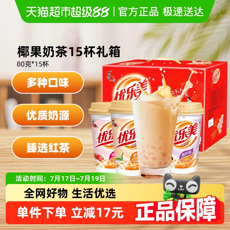 优乐美礼盒装椰果奶茶80g×15杯