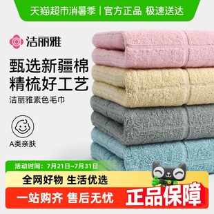 洁丽雅纯棉毛巾情侣成人家用女亲肤吸水全棉男洗脸巾面巾2025新款