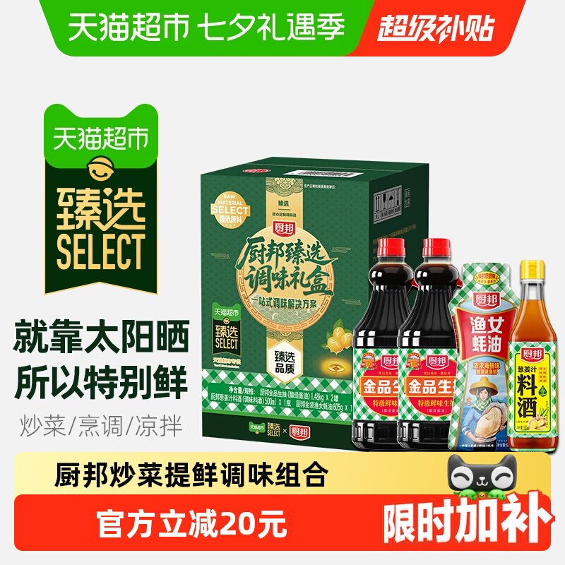 厨邦生抽1.48kg*2蚝油605g 料酒500ml 12元 - 86线报