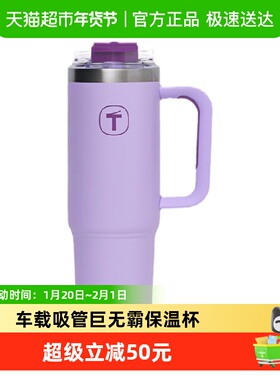 特百惠大T保温杯1.1L大容量吸管巨无冰霸不锈钢居家车载水杯女