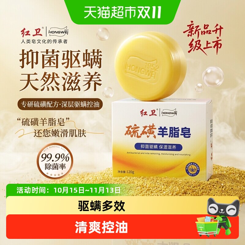 国货红卫羊脂皂洗护香皂组合