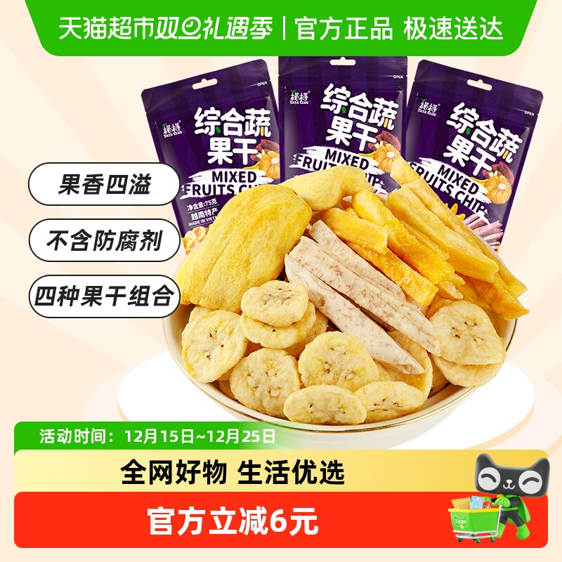 越南进口榙榙综合蔬果干菠萝蜜果干75g*3袋混合果蔬即食零食水果