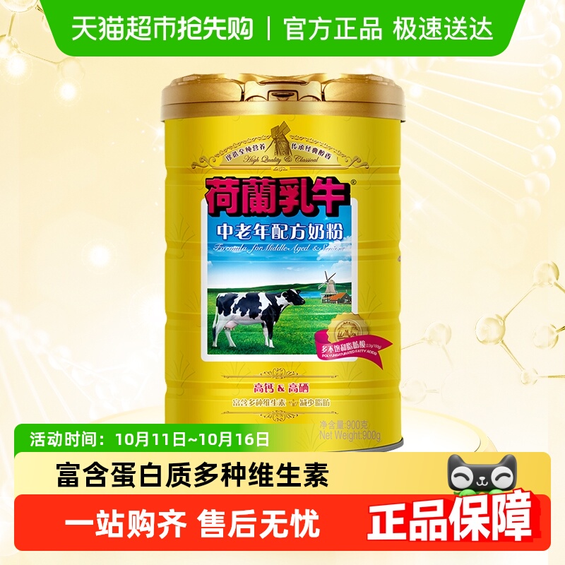 荷兰乳牛中老年营养奶粉老年人高钙高硒营养牛奶粉0蔗糖罐装