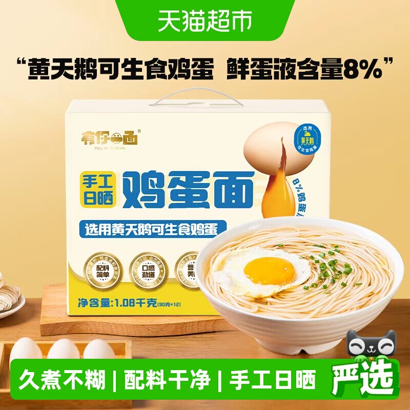 有你一面黄天鹅鸡蛋面90g*12袋图片