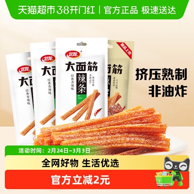 卫龙香辣烤肉混合味辣条零食