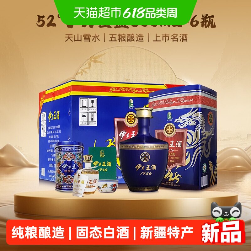 伊力特自营52度伊力王蓝王500ml*6瓶整箱送礼浓香型新疆伊犁白酒