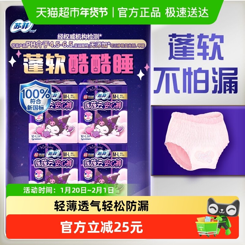 苏菲卫生巾超熟睡兔子安心裤防漏姨妈巾M~L码5片*4包【官方正品】,洗护清洁剂/卫生巾/纸/香薰,安睡裤/安心裤,淘宝优惠券,粉丝福利购,淘宝优惠卷