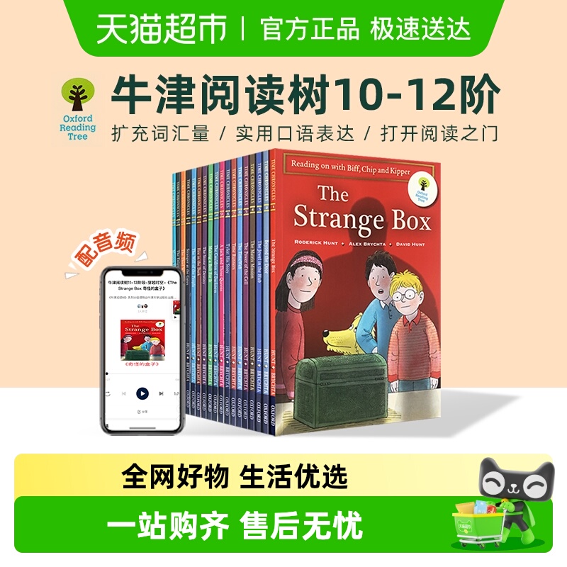 牛津树OxfordReadingTree