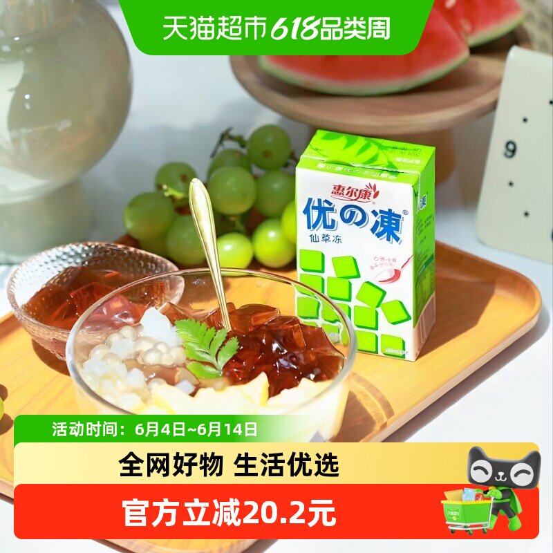 惠尔康优的冻黑白凉粉即食仙草冻凉茶果冻16盒*2箱清凉饮品