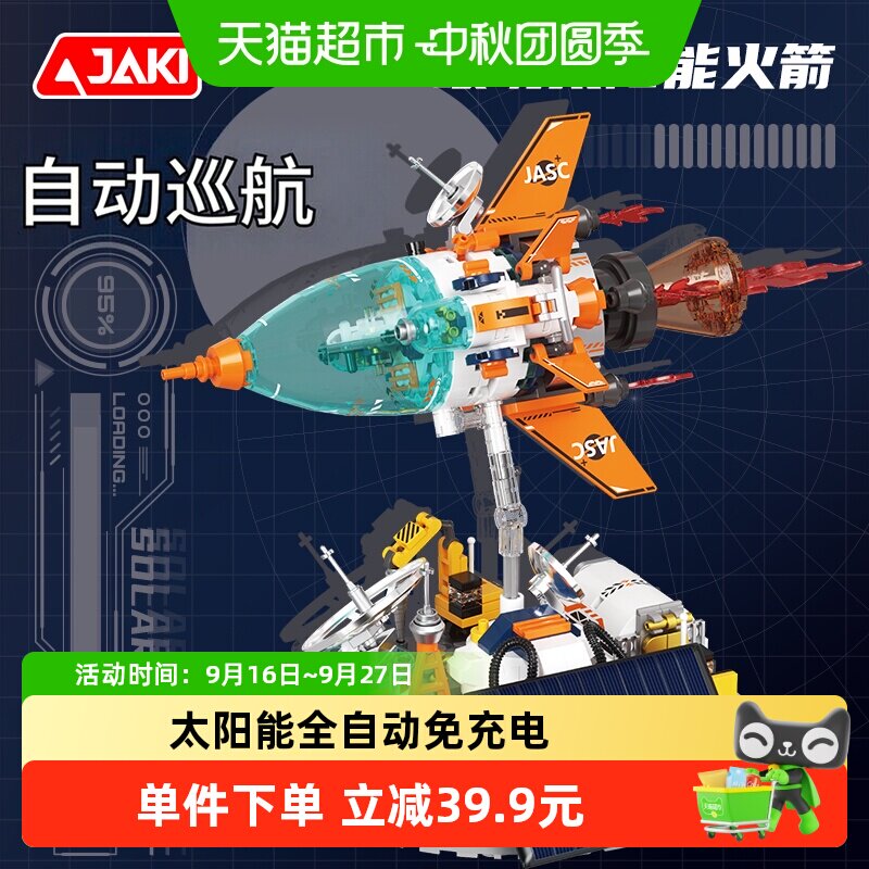 JAKI积木破晓太阳能火箭逐日探境图片
