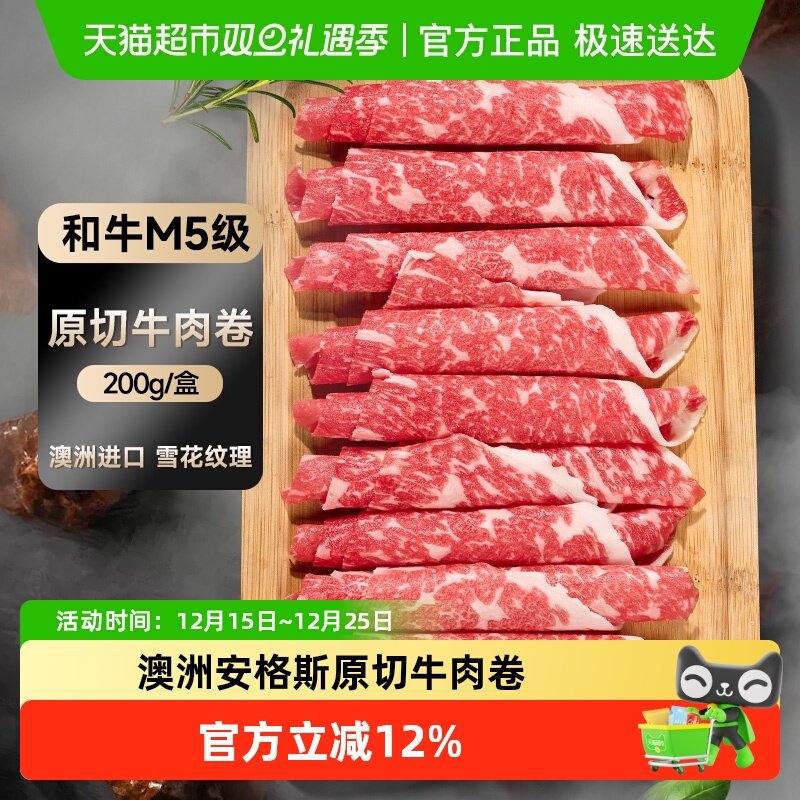 澳贝美澳洲进口安格斯牛肉卷火锅涮烤牛肉片新鲜切片精选