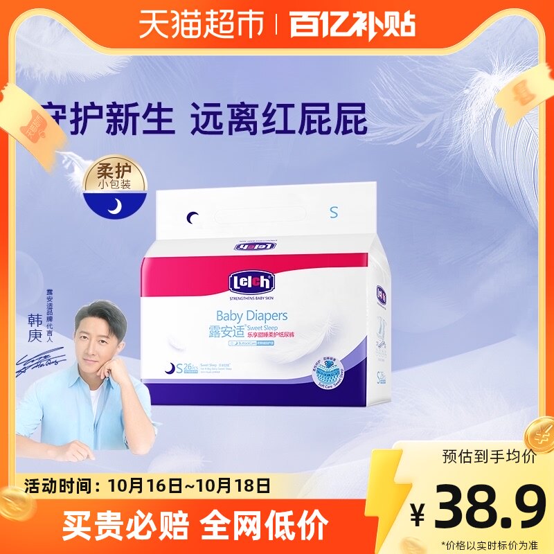 露安适柔护羽柔裤mini夜用新生儿纸尿裤S26透气尿不湿非拉拉裤怎么看?