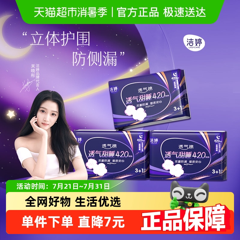洁婷超长夜用绵柔亲肤卫生巾12片