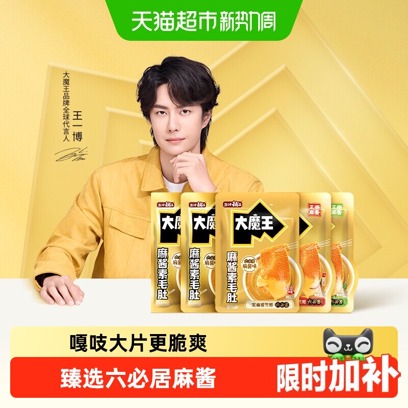 盐津铺子大魔王魔芋素毛肚六必居麻酱休闲小吃食品爽辣火锅零食