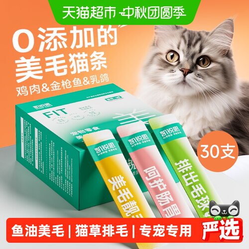 凯锐思美毛猫条元气补水助排毛球