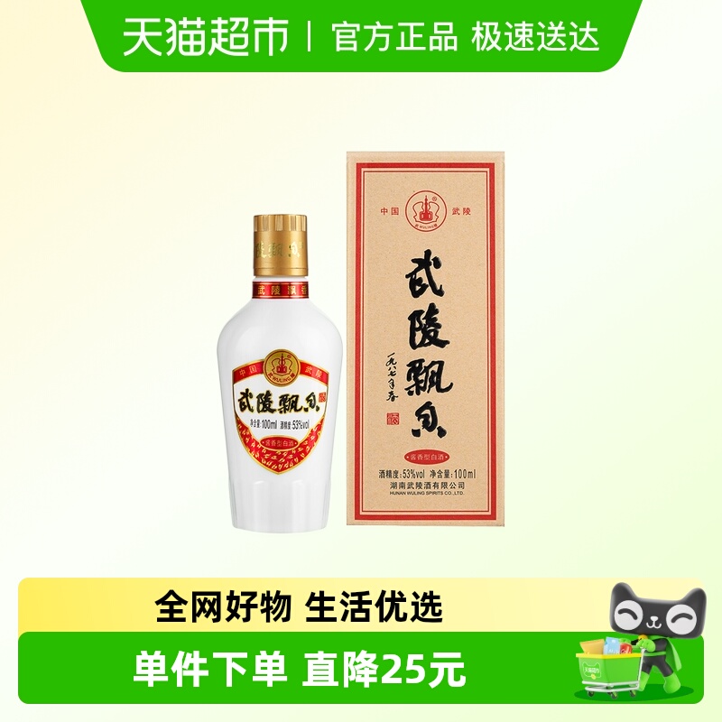 武陵酒53度飘香小酒酱香型白酒