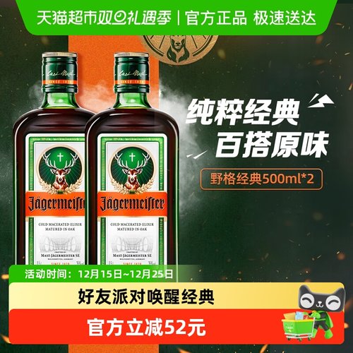 野格网红特调酒利口酒500ml×2瓶