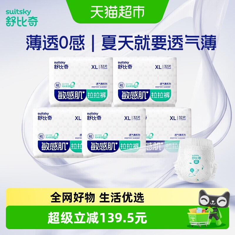 舒比奇敏感肌透气纸尿裤