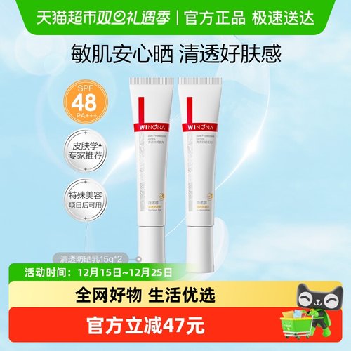 薇诺娜清透防晒乳霜敏感肌隔离