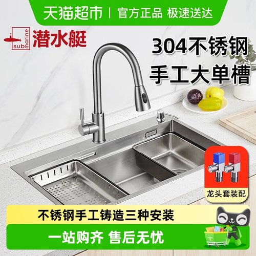 潜水艇304不锈钢大单槽厨房水槽