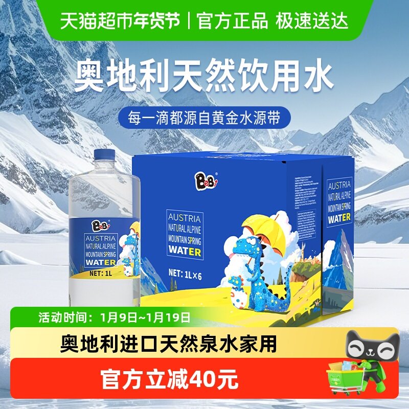 BeBi奥地利进口天然泉水儿童饮用水宝宝泡奶粉辅食1L*6瓶